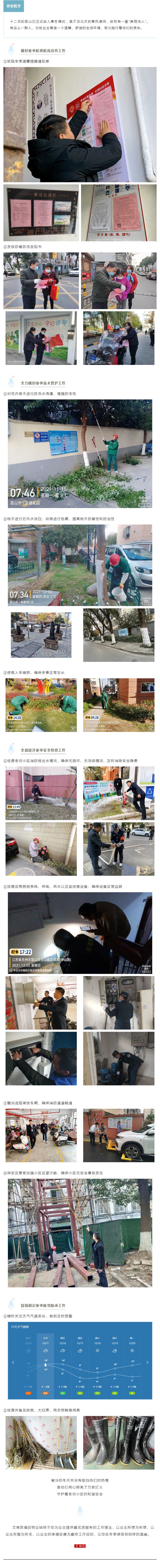 以“动”制“冻”，开启金牌管家模式_壹伴长图1.jpg
