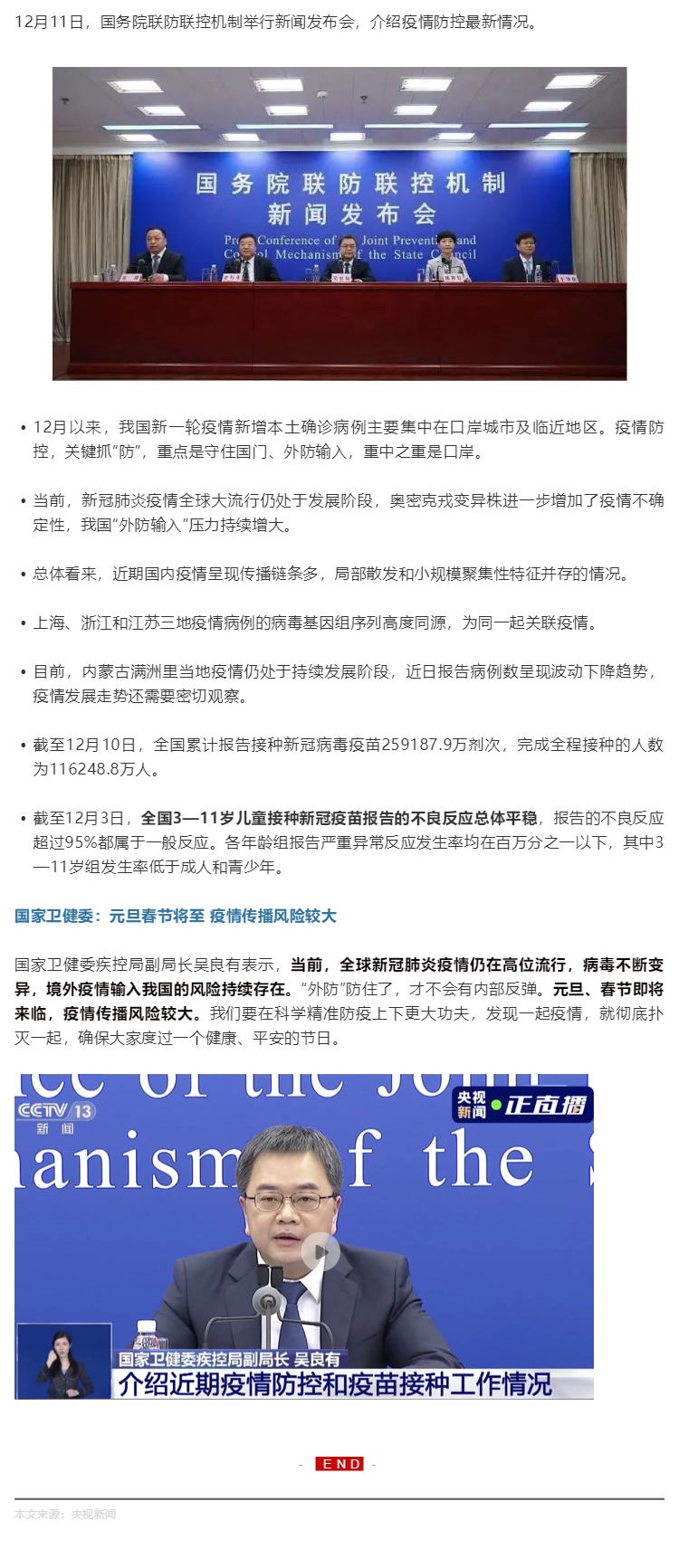 【防疫】国家卫健委：元旦春节将至 疫情传播风险较大_壹伴长图1.jpg