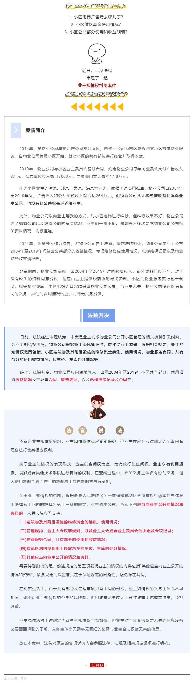 【案例】小区公共收益应该如何公示？_壹伴长图1.jpg