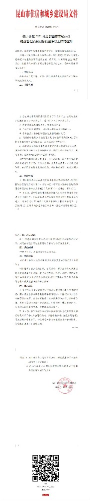 关于开展2021年度昆山市市级示范800全讯白菜网项目服务质量评价工作的通知_壹伴长图1.jpg