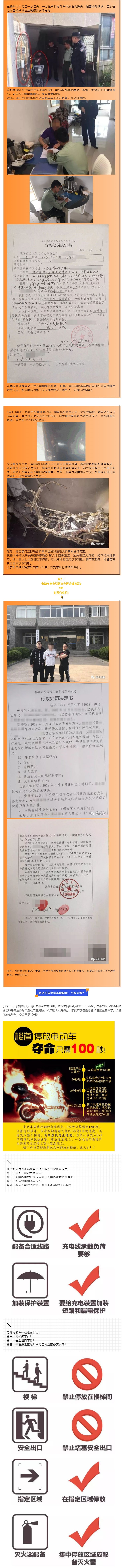 【以案说法】罚款、拘留！您还敢把电动车停放在楼道吗？_壹伴长图1.jpg