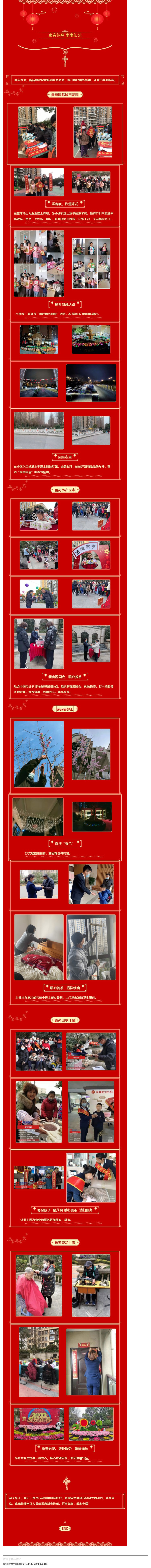 鑫苑物业 _ 鑫春纳福 事事如苑__壹伴长图1.jpg