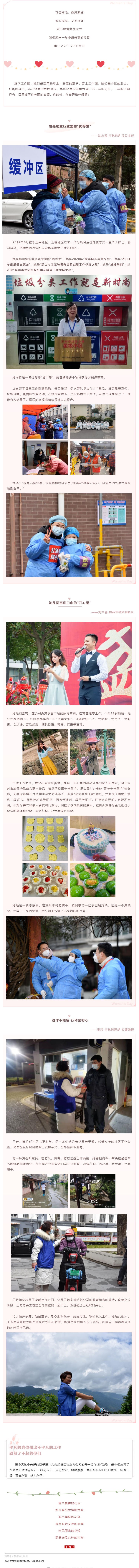 女神节 _ 春风十里 致敬了不起的“她”_壹伴长图1.jpg