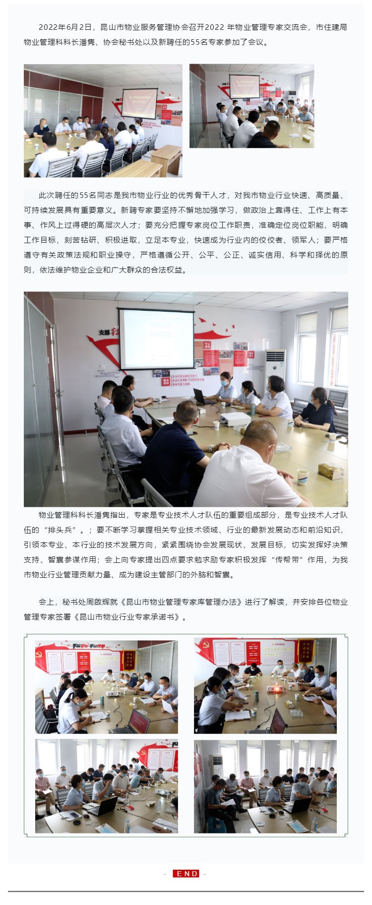 800全讯白菜网组织召开2022年度800全讯白菜网专家交流会_壹伴长图1.jpg