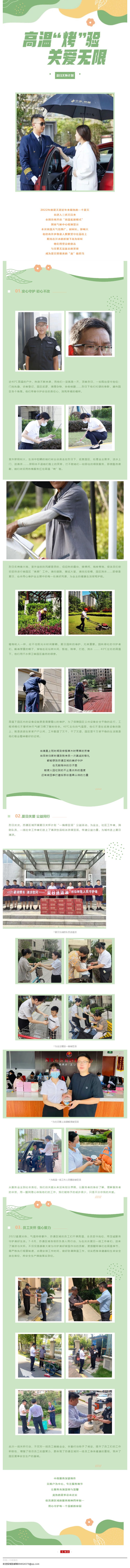 中南服务 _ 热҈热҈热҈热҈热҈ 40℃的“炎”值担当非他们莫属_壹伴长图1.jpg