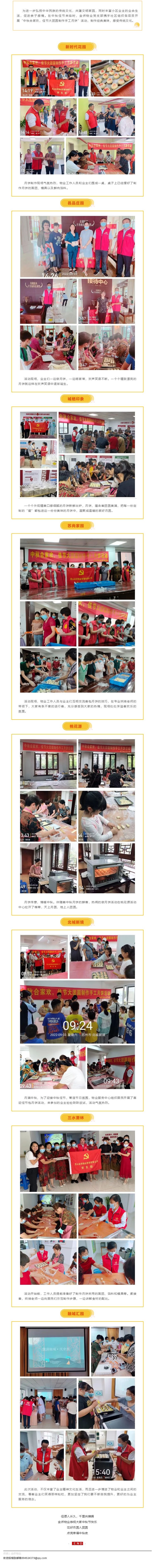 金侨物业丨中秋合家欢 佳节大团圆_壹伴长图1.jpg
