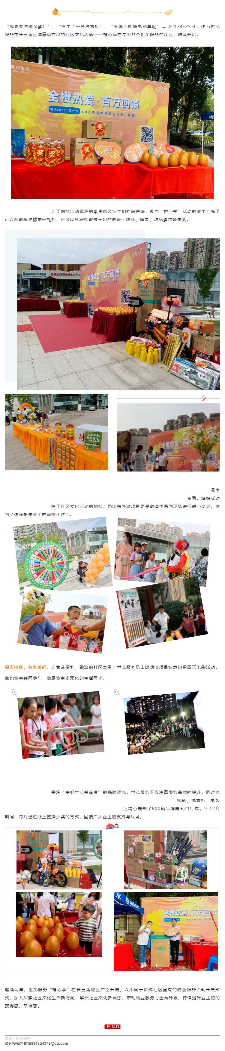 露天电影、缤纷套圈、金蛋抽奖，世茂服务“橙”心季在昆山惊喜开启！_壹伴长图1.jpg