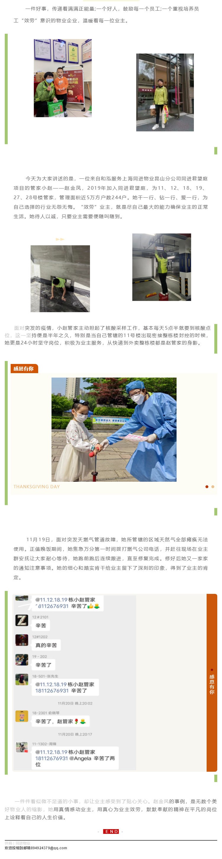 同事眼里的“大姐” 业主心中的“小赵”_壹伴长图1.jpg