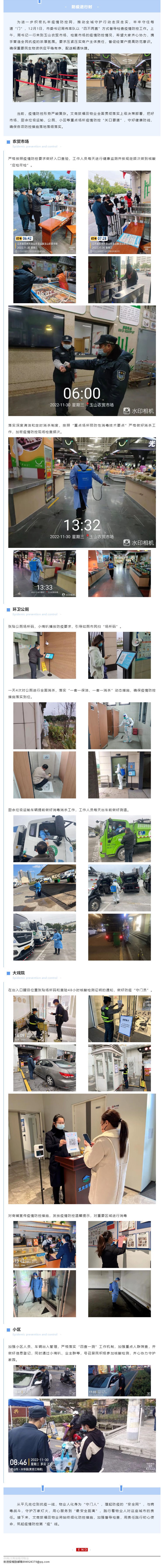福田物业“疫”线守护进行时_壹伴长图1.jpg