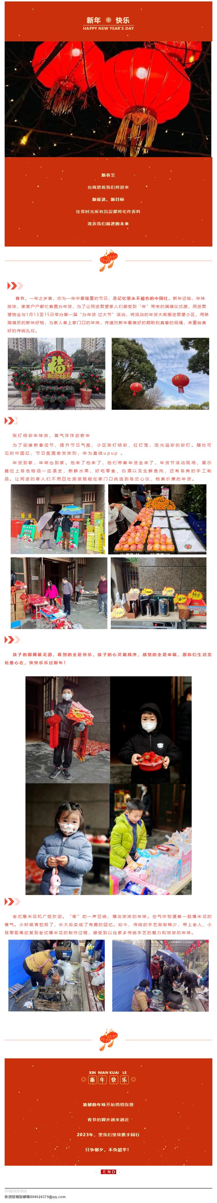 同进物业 _ “同进君望庭年货节” 办年货 过大年_壹伴长图1.jpg