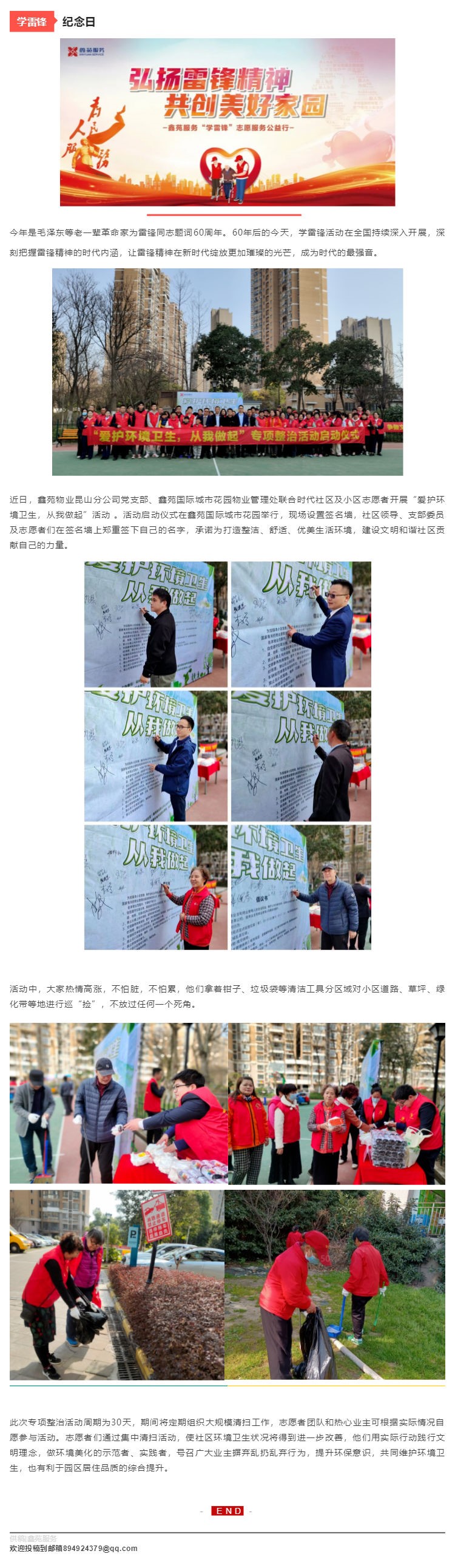 鑫苑服务 _ “爱护环境卫生，从我做起”专项整治活动_壹伴长图1 (1).jpg