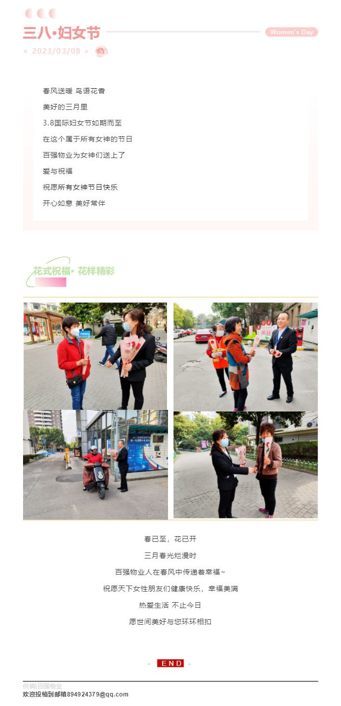 百强物业 _ 致敬最美的“妳”_壹伴长图1.jpg
