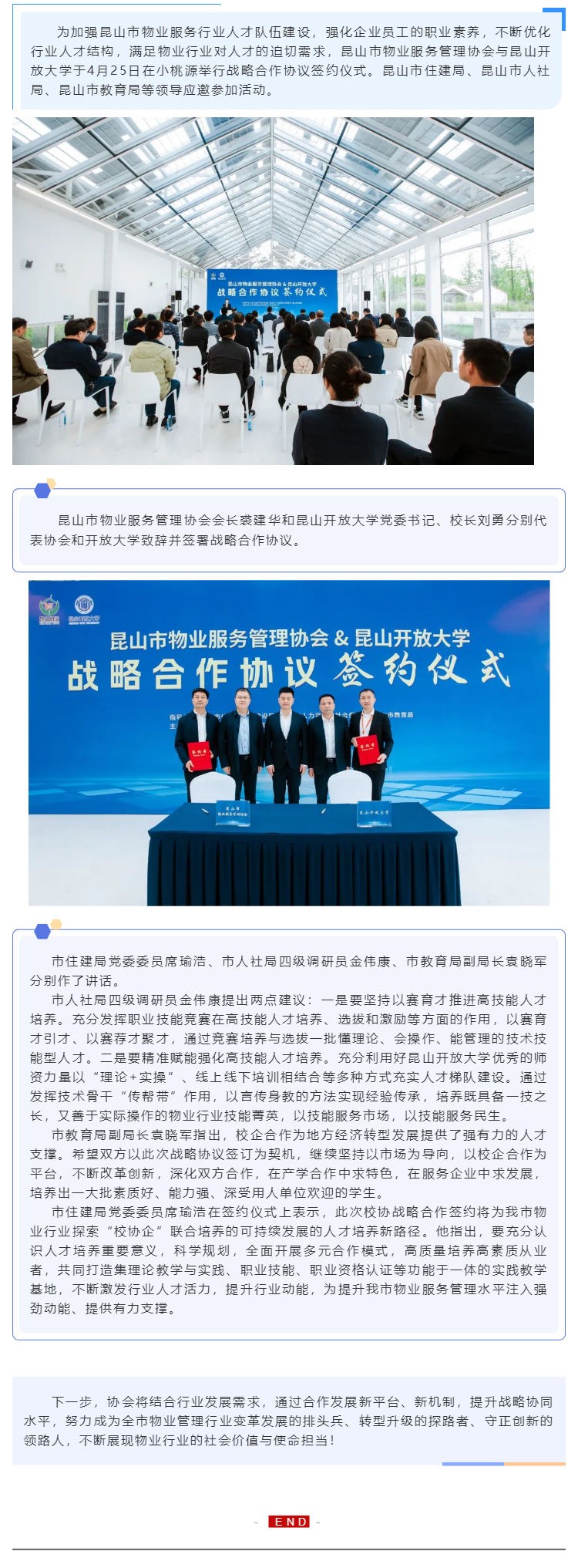 800全讯白菜网与昆山开放大学举办战略合作协议签约仪式_壹伴长图1.jpg