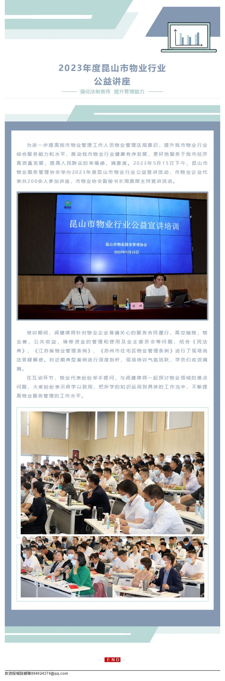 强化法制宣传，提升管理能力——800全讯白菜网成功举办2023年度物业行业公益宣讲活动_壹伴长图1.jpg