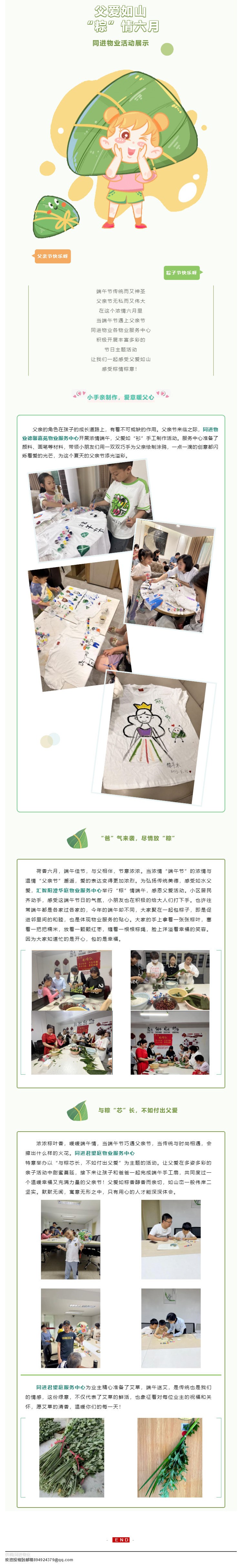 父爱如山，“粽”情六月——同进物业父亲节、端午节活动特辑_壹伴长图1.jpg