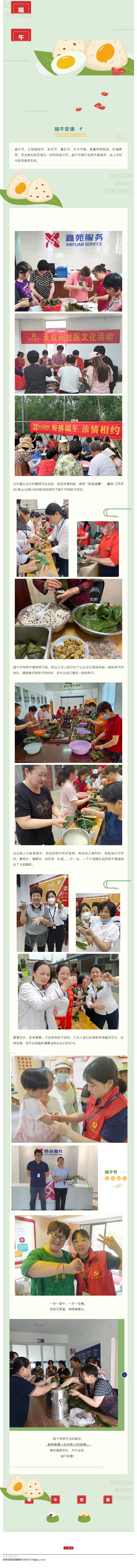 鑫苑服务 _ 迎端午，粽叶飘香邻里情_壹伴长图1.jpg
