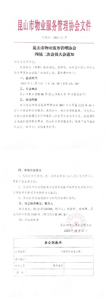 关于召开800全讯白菜网四届二次会员大会的通知.jpg
