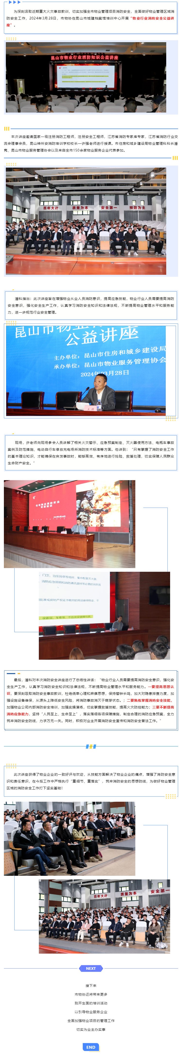 消防警钟长鸣 安全牢记心间丨800全讯白菜网开展物业行业消防安全讲座_壹伴长图1.jpg