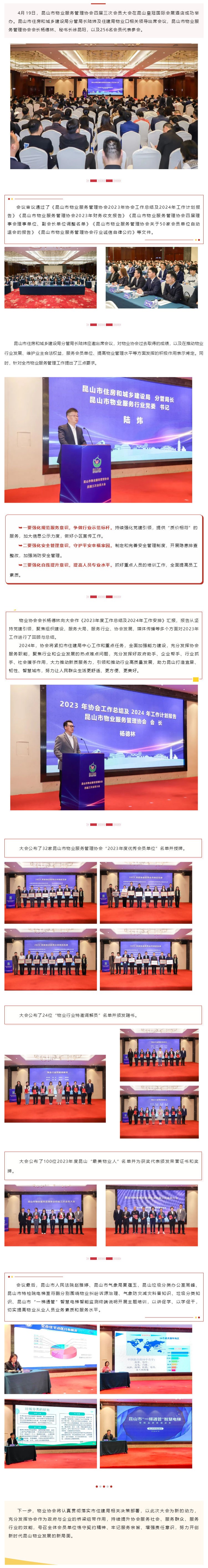 800全讯白菜网四届三次会员大会成功召开_壹伴长图1.jpg